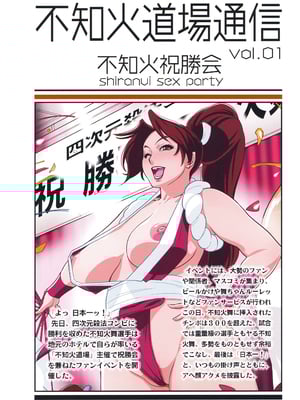 [エロマフィア (江戸しげズ)]四次元殺法コンビvs不知火舞ラウンド 1~5+知火道場通信vol.01-不知火舞祝勝会開催-(キング・オブ・ファイターズ)[中国翻訳][疏碼][考古学家汉化]_125