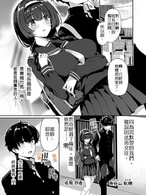 [ボトルシップボトラー (夏桜)] 陰キャカップルが陽ギャル達とSEXトレーニングする話1-5 [中国翻訳]_002