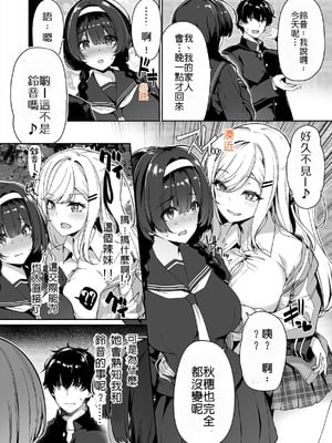 [ボトルシップボトラー (夏桜)] 陰キャカップルが陽ギャル達とSEXトレーニングする話1-5 [中国翻訳]_003