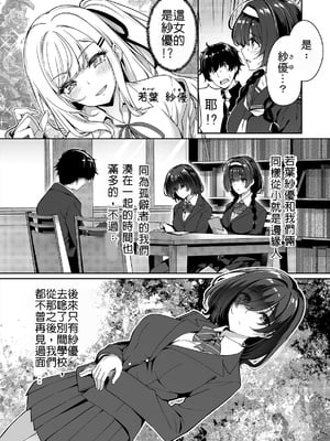 [ボトルシップボトラー (夏桜)] 陰キャカップルが陽ギャル達とSEXトレーニングする話1-5 [中国翻訳]_004