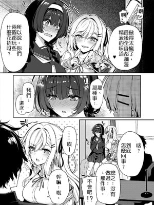 [ボトルシップボトラー (夏桜)] 陰キャカップルが陽ギャル達とSEXトレーニングする話1-5 [中国翻訳]_010