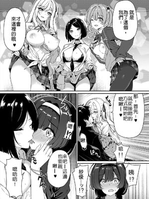 [ボトルシップボトラー (夏桜)] 陰キャカップルが陽ギャル達とSEXトレーニングする話1-5 [中国翻訳]_016