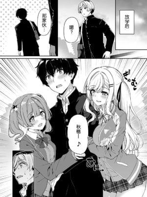 [ボトルシップボトラー (夏桜)] 陰キャカップルが陽ギャル達とSEXトレーニングする話1-5 [中国翻訳]_051