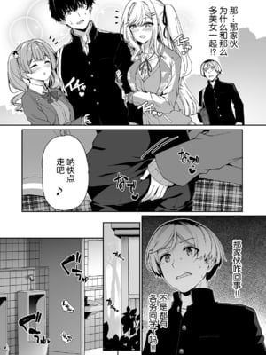 [ボトルシップボトラー (夏桜)] 陰キャカップルが陽ギャル達とSEXトレーニングする話1-5 [中国翻訳]_052