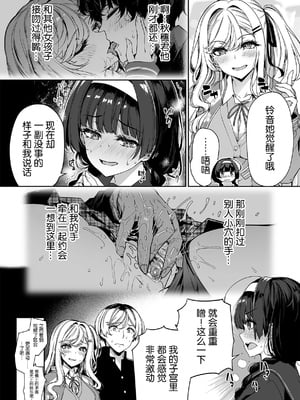 [ボトルシップボトラー (夏桜)] 陰キャカップルが陽ギャル達とSEXトレーニングする話1-5 [中国翻訳]_061