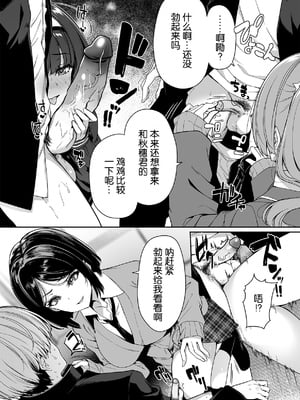 [ボトルシップボトラー (夏桜)] 陰キャカップルが陽ギャル達とSEXトレーニングする話1-5 [中国翻訳]_065