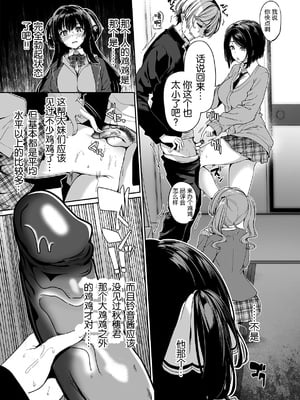 [ボトルシップボトラー (夏桜)] 陰キャカップルが陽ギャル達とSEXトレーニングする話1-5 [中国翻訳]_066