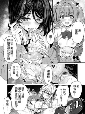 [ボトルシップボトラー (夏桜)] 陰キャカップルが陽ギャル達とSEXトレーニングする話1-5 [中国翻訳]_071