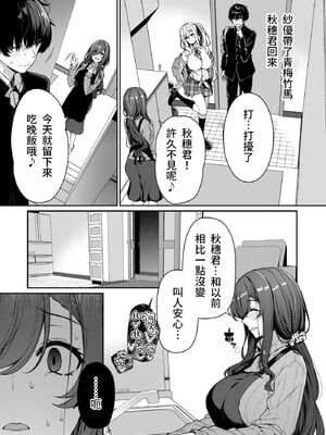 [ボトルシップボトラー (夏桜)] 陰キャカップルが陽ギャル達とSEXトレーニングする話1-5 [中国翻訳]_096