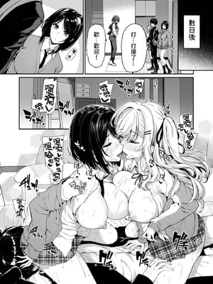 [ボトルシップボトラー (夏桜)] 陰キャカップルが陽ギャル達とSEXトレーニングする話1-5 [中国翻訳]_102