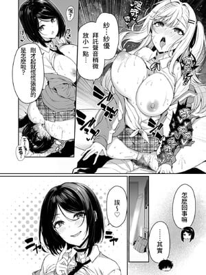 [ボトルシップボトラー (夏桜)] 陰キャカップルが陽ギャル達とSEXトレーニングする話1-5 [中国翻訳]_103