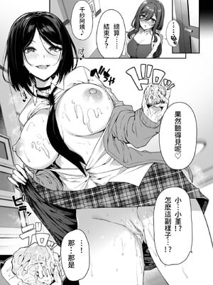 [ボトルシップボトラー (夏桜)] 陰キャカップルが陽ギャル達とSEXトレーニングする話1-5 [中国翻訳]_104