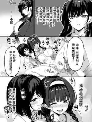 [ボトルシップボトラー (夏桜)] 陰キャカップルが陽ギャル達とSEXトレーニングする話1-5 [中国翻訳]_201