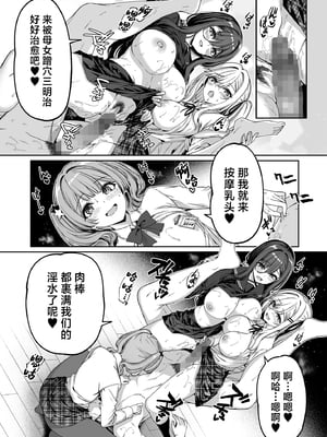 [ボトルシップボトラー (夏桜)] 陰キャカップルが陽ギャル達とSEXトレーニングする話1-5 [中国翻訳]_202