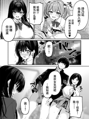 [ボトルシップボトラー (夏桜)] 陰キャカップルが陽ギャル達とSEXトレーニングする話1-5 [中国翻訳]_214