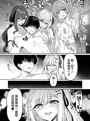 [ボトルシップボトラー (夏桜)] 陰キャカップルが陽ギャル達とSEXトレーニングする話1-5 [中国翻訳]_231