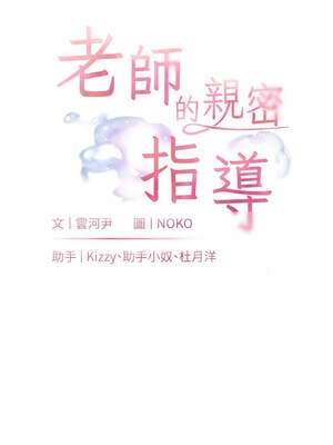 老師的親密指導 70-71話_71_03_ojch