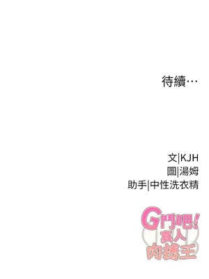 G鬥吧!真人肉搏王 23-24話_24_22_ochj