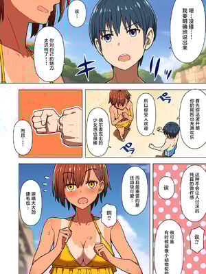 [クルマヤ公道]修学旅行、彼女奪られる熱帯夜 1~3+王子様系先輩の堕ちたメス顔、こっそり覗く陸上部室。(修学旅行の熱帯夜シリーズ)[中國語、日本語][粗碼]_016