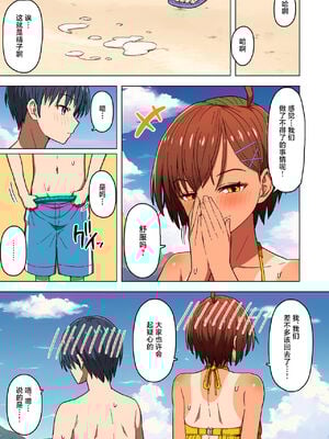 [クルマヤ公道]修学旅行、彼女奪られる熱帯夜 1~3+王子様系先輩の堕ちたメス顔、こっそり覗く陸上部室。(修学旅行の熱帯夜シリーズ)[中國語、日本語][粗碼]_025