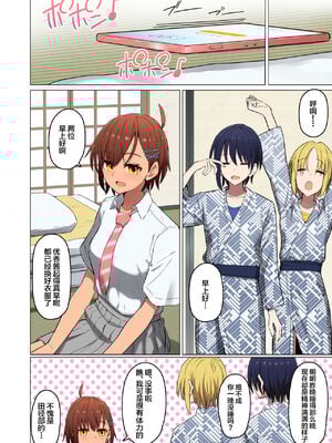 [クルマヤ公道]修学旅行、彼女奪られる熱帯夜 1~3+王子様系先輩の堕ちたメス顔、こっそり覗く陸上部室。(修学旅行の熱帯夜シリーズ)[中國語、日本語][粗碼]_114