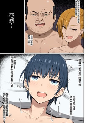 [クルマヤ公道]修学旅行、彼女奪られる熱帯夜 1~3+王子様系先輩の堕ちたメス顔、こっそり覗く陸上部室。(修学旅行の熱帯夜シリーズ)[中國語、日本語][粗碼]_131