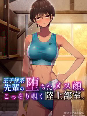 [クルマヤ公道]修学旅行、彼女奪られる熱帯夜 1~3+王子様系先輩の堕ちたメス顔、こっそり覗く陸上部室。(修学旅行の熱帯夜シリーズ)[中國語、日本語][粗碼]_180