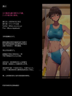 [クルマヤ公道]修学旅行、彼女奪られる熱帯夜 1~3+王子様系先輩の堕ちたメス顔、こっそり覗く陸上部室。(修学旅行の熱帯夜シリーズ)[中國語、日本語][粗碼]_220