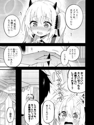 (C106) [みらくるバーン (比宮じょーず)] イブキ、いーっぱい待ったんだよ…♡ (ブルーアーカイブ)_03