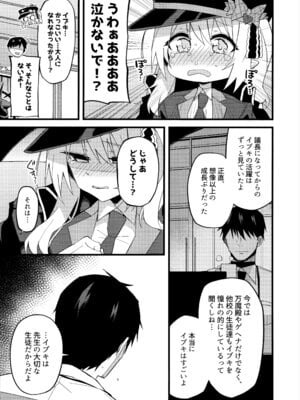 (C106) [みらくるバーン (比宮じょーず)] イブキ、いーっぱい待ったんだよ…♡ (ブルーアーカイブ)_07