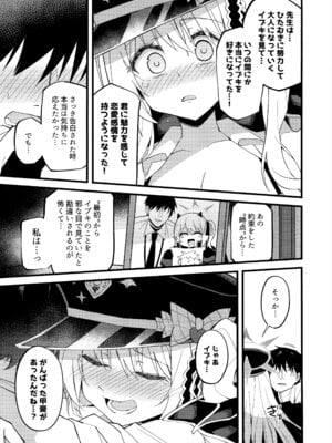 (C106) [みらくるバーン (比宮じょーず)] イブキ、いーっぱい待ったんだよ…♡ (ブルーアーカイブ)_13