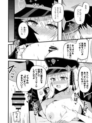 (C106) [みらくるバーン (比宮じょーず)] イブキ、いーっぱい待ったんだよ…♡ (ブルーアーカイブ)_14