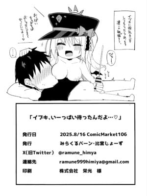 (C106) [みらくるバーン (比宮じょーず)] イブキ、いーっぱい待ったんだよ…♡ (ブルーアーカイブ)_24