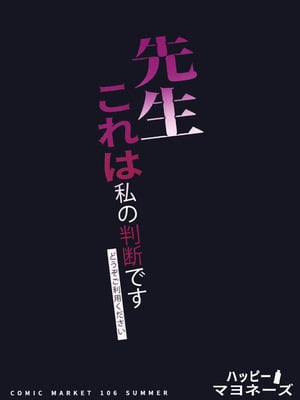 (C106) [ハッピーマヨネーズ (アスラ)] 先生これは私の判断ですどうぞご利用ください (ブルーアーカイブ)_02