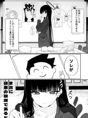 (C106) [ハッピーマヨネーズ (アスラ)] 先生これは私の判断ですどうぞご利用ください (ブルーアーカイブ)_05