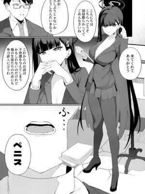 (C106) [ハッピーマヨネーズ (アスラ)] 先生これは私の判断ですどうぞご利用ください (ブルーアーカイブ)_06