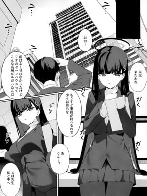 (C106) [ハッピーマヨネーズ (アスラ)] 先生これは私の判断ですどうぞご利用ください (ブルーアーカイブ)_16