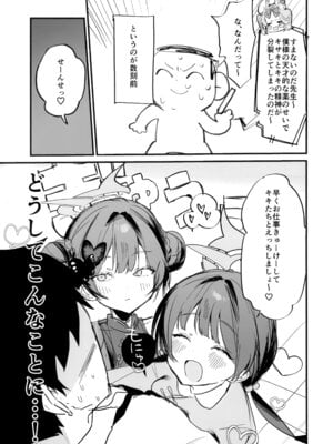 (C106) [低体温 (微熱2℃)] キキ×キサ3Pあまあま責められ本 (ブルーアーカイブ)_02