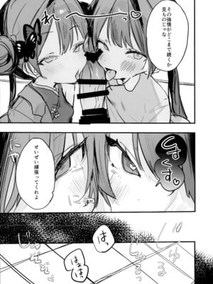(C106) [低体温 (微熱2℃)] キキ×キサ3Pあまあま責められ本 (ブルーアーカイブ)_04