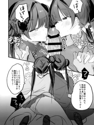 (C106) [低体温 (微熱2℃)] キキ×キサ3Pあまあま責められ本 (ブルーアーカイブ)_05