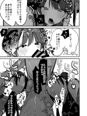 (C106) [低体温 (微熱2℃)] キキ×キサ3Pあまあま責められ本 (ブルーアーカイブ)_08