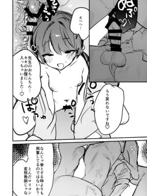 (C106) [低体温 (微熱2℃)] キキ×キサ3Pあまあま責められ本 (ブルーアーカイブ)_11
