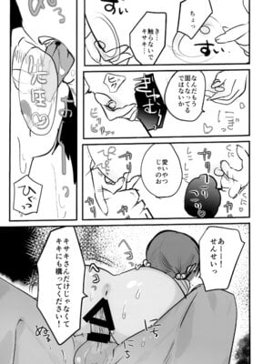 (C106) [低体温 (微熱2℃)] キキ×キサ3Pあまあま責められ本 (ブルーアーカイブ)_12