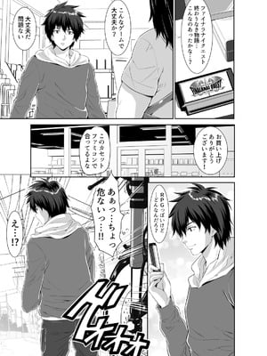 [Z超] 転生先は勇者以外女のハーレムクエスト！LV1_03