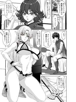 [Z超] 転生先は勇者以外女のハーレムクエスト！LV1_07