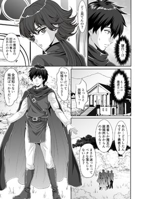 [Z超] 転生先は勇者以外女のハーレムクエスト！LV1_09