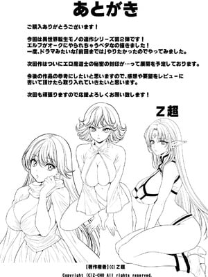 [Z超] 転生先は勇者以外女のハーレムクエスト！LV2 オーク集団エルフ凌辱篇_29