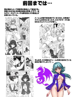 [Z超] 転生先は勇者以外女のハーレムクエスト！LV3 エロ魔道暴走連続注入篇_02