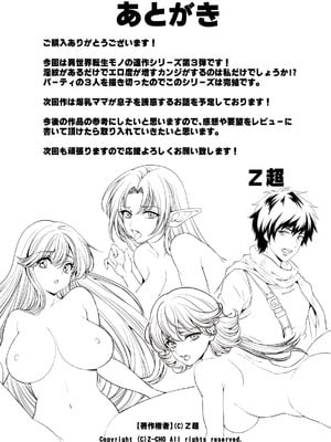 [Z超] 転生先は勇者以外女のハーレムクエスト！LV3 エロ魔道暴走連続注入篇_29