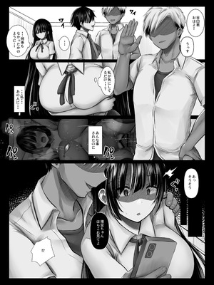 [ぱこむっち] 彼氏の親友なんて信じなければよかった_13